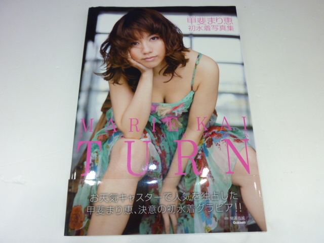 甲斐 まり恵 販売 初 水着 写真 集 turn